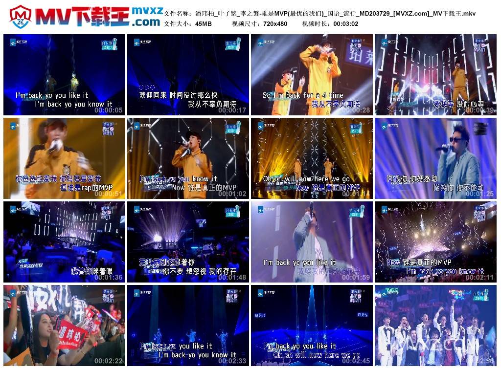 潘玮柏_叶子铭_李之繁-谁是MVP(最优的我们)_国语_流行_MD203729